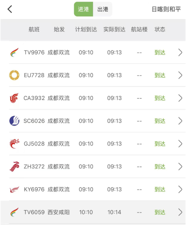 股票走势图鑫东财配资 西藏日喀则定日县6.8级地震，航班情况怎样了